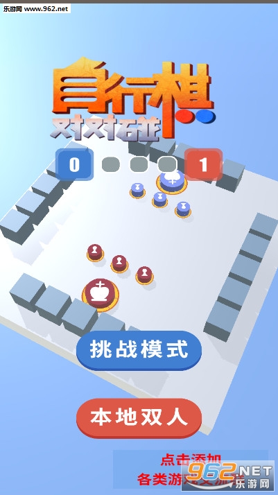 自行棋对对碰手游 自行棋对对碰手游