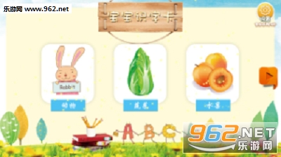 宝宝识字卡安卓版 宝宝识字卡安卓版