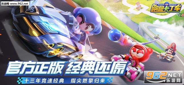 跑跑卡丁车官方竞速版公测 跑跑卡丁车官方竞速版公测