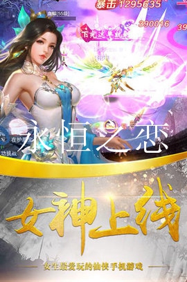 永恒之恋手游 永恒之恋手游