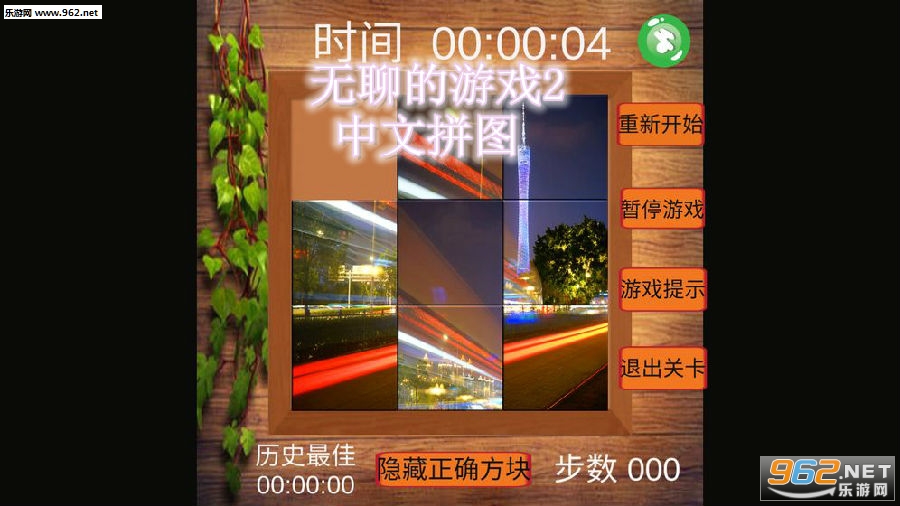 ���ĵ���Ϸ2����ƴͼ��׿��(ChinesePuzzle)