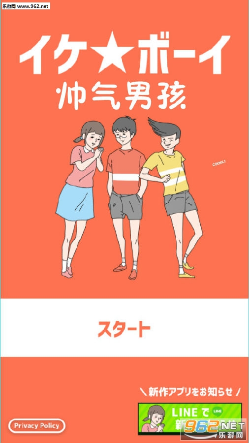 帅气男孩安卓版 帅气男孩安卓版