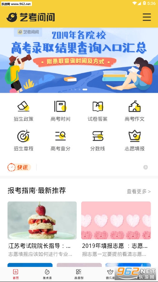 艺考问问app 艺考问问app