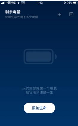剩余电量app 剩余电量app