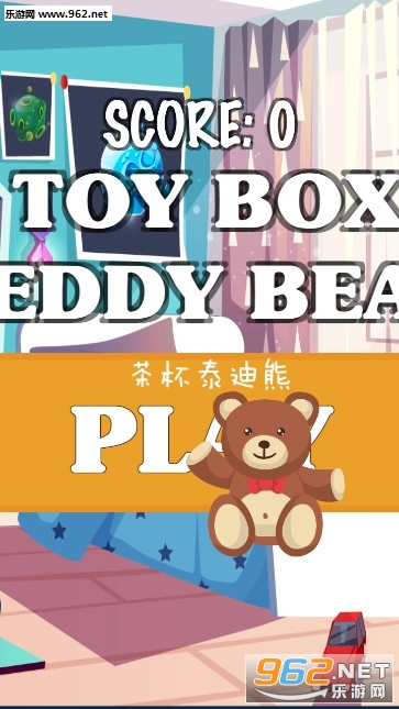 茶杯泰迪熊游戏 茶杯泰迪熊游戏