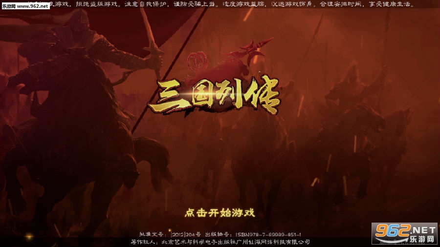 三国列传九游版 三国列传九游版