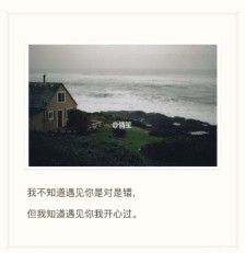 我不知道遇见你是对是错图片 我不知道遇见你是对是错图片