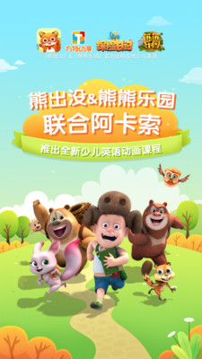 儿童英语外教app 儿童英语外教app