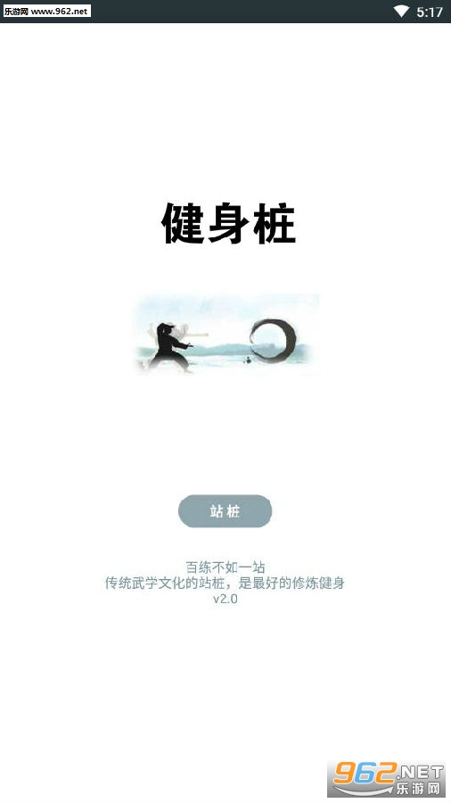 健身桩app 健身桩app