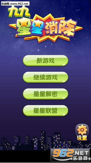 九九星星消除安卓版 九九星星消除安卓版
