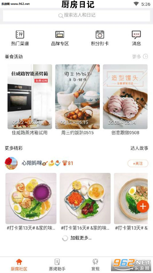 厨房日记app 厨房日记app