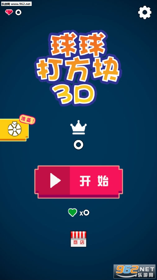 球球打方块3D安卓版 球球打方块3D安卓版