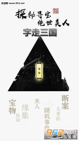 字走三国安卓版 字走三国安卓版