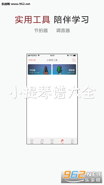 小提琴谱大全安卓版 小提琴谱大全安卓版
