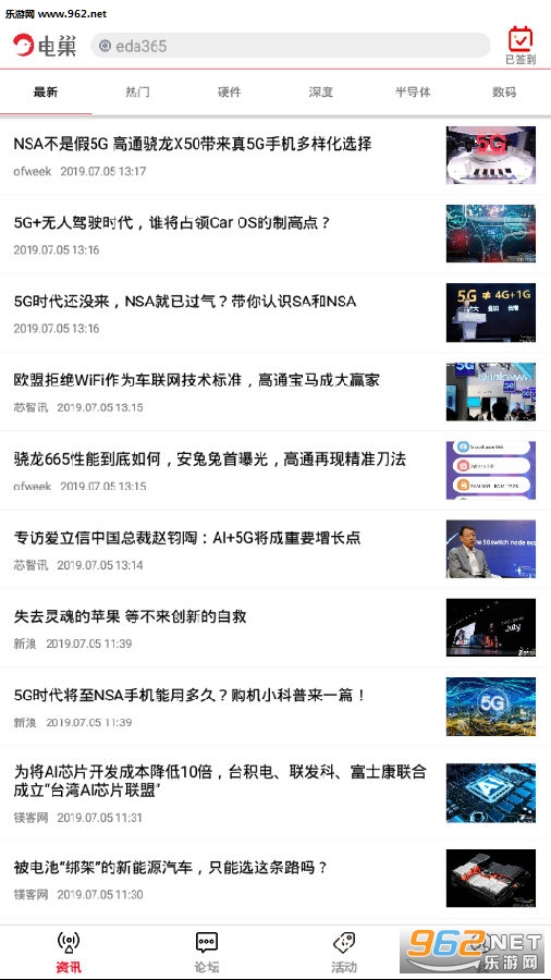 电巢app 电巢app