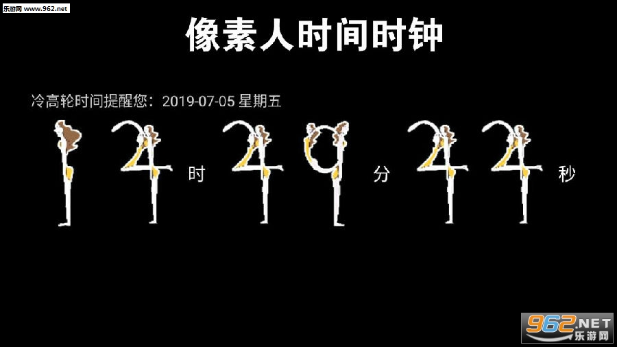 像素人时间时钟壁纸软件 像素人时间时钟壁纸软件