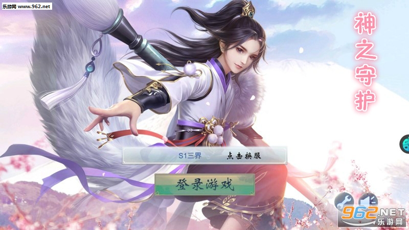 神之守护手游果盘版 神之守护手游果盘版