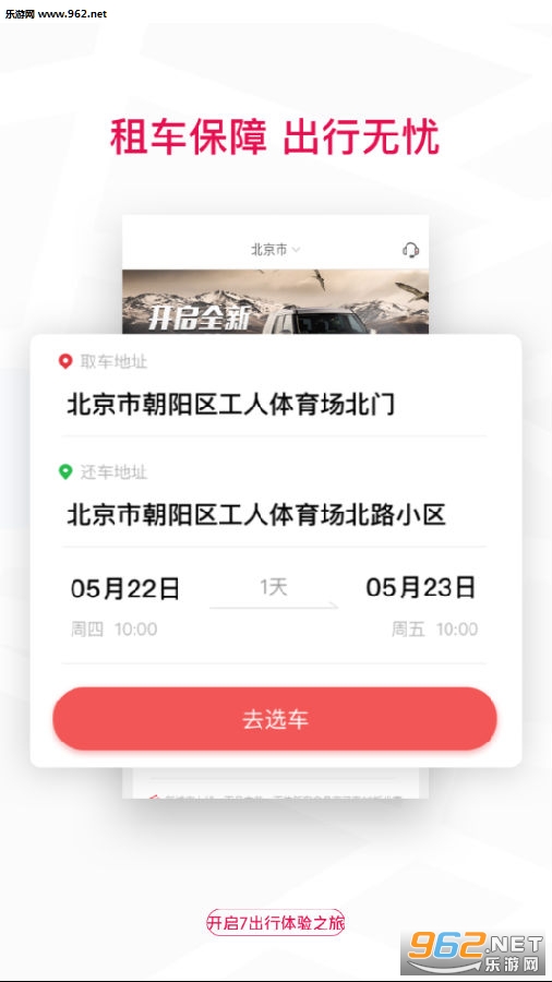 安7出行app 安7出行app