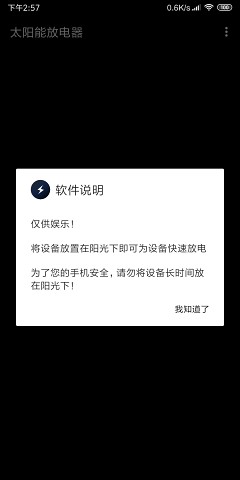 太阳能放电器app 太阳能放电器app