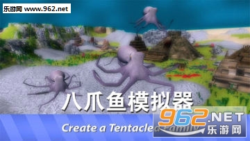 八爪鱼模拟器游戏 八爪鱼模拟器游戏
