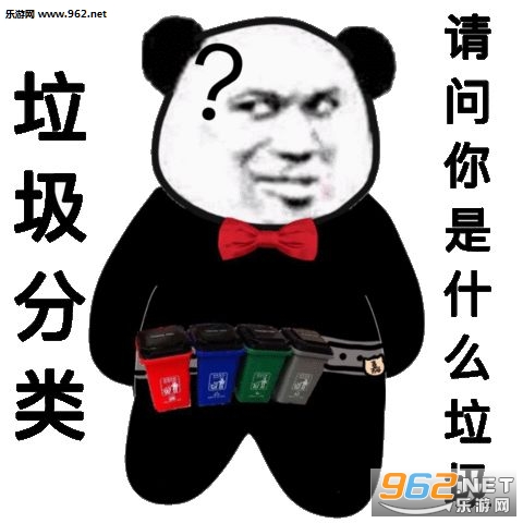 垃圾分类系列表情包