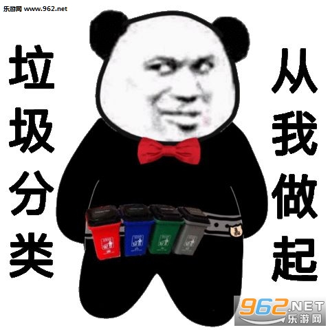 垃圾分类系列表情包