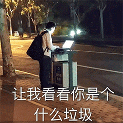 垃圾分类系列表情包