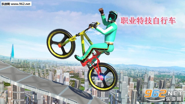 职业特技自行车安卓版 职业特技自行车安卓版