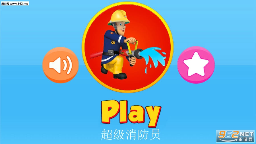 超级消防员最新版 超级消防员最新版