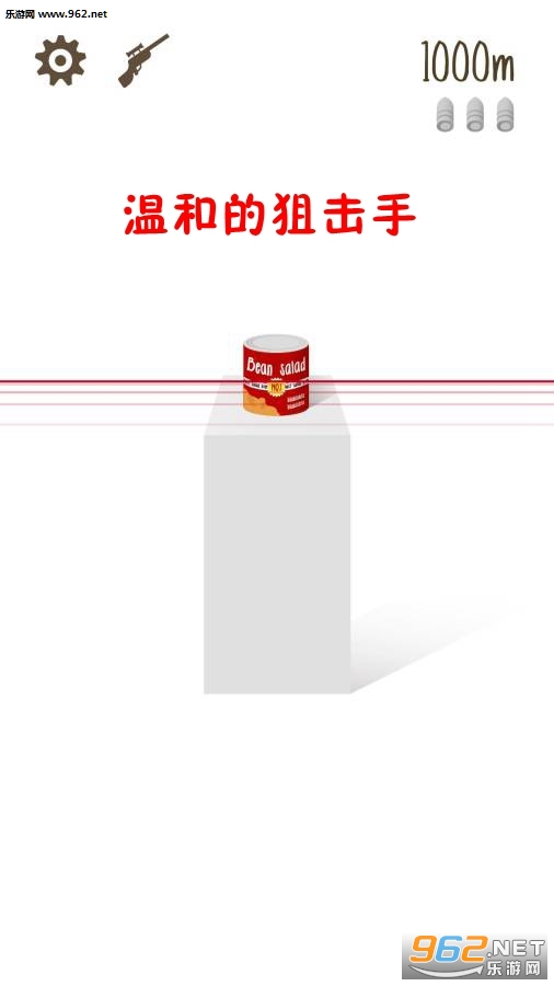 温和的狙击手游戏 温和的狙击手游戏