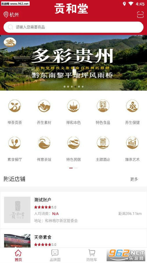 贡和堂官方版 贡和堂官方版