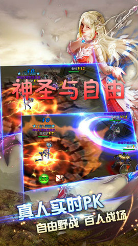神圣与自由安卓版 神圣与自由安卓版