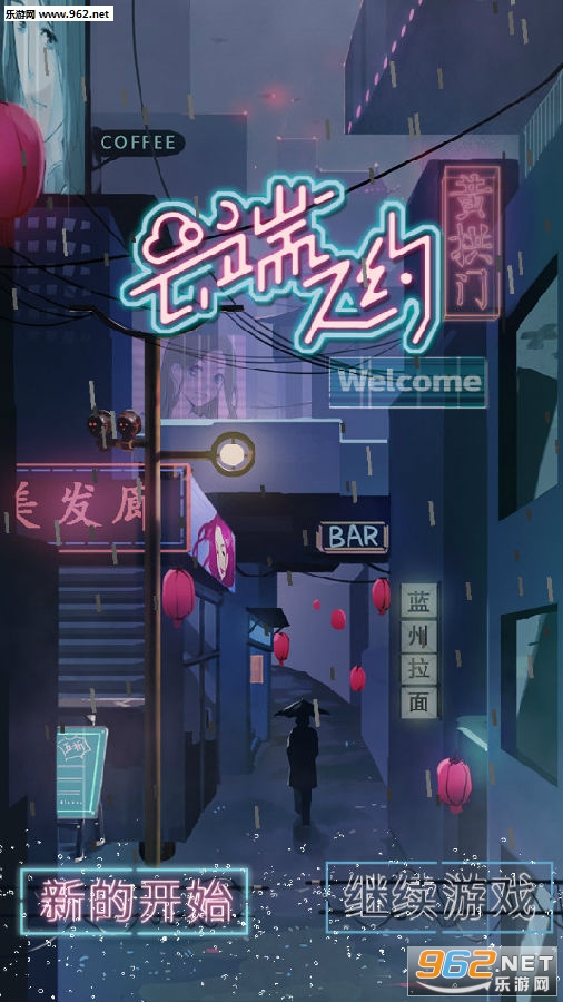 云端之约手游 云端之约手游