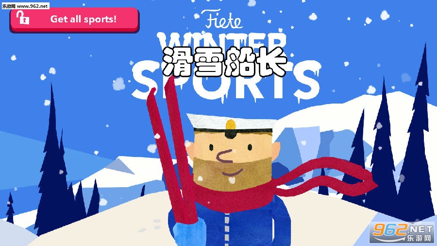 滑雪船长安卓版 滑雪船长安卓版