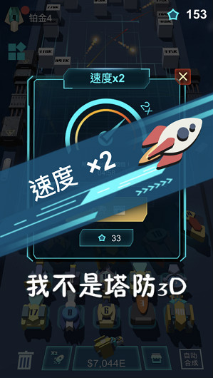 我不是塔防3D官方版 我不是塔防3D官方版