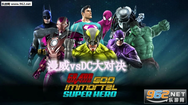 漫威vsDC大对决安卓版 漫威vsDC大对决安卓版