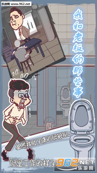 我和老板的那些事手游 我和老板的那些事手游