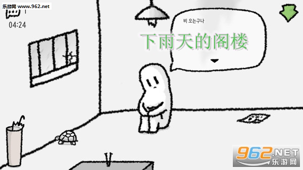 下雨天的阁楼安卓游戏 下雨天的阁楼安卓游戏