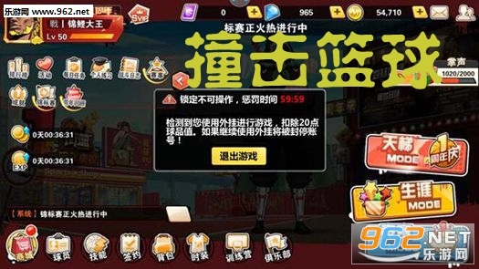 撞击篮球安卓版 撞击篮球安卓版