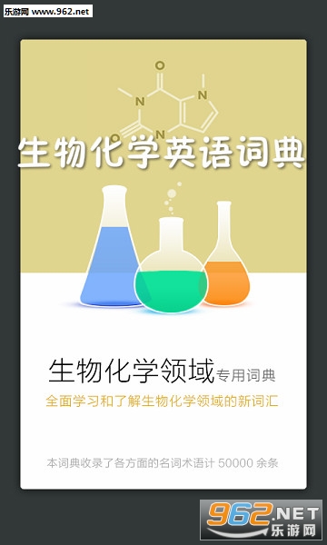生物化学英语词典安卓版 生物化学英语词典安卓版