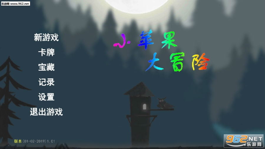 小苹果大冒险最新版 小苹果大冒险最新版