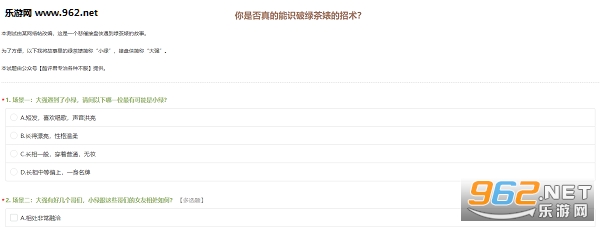 你是否真的能识破绿茶婊的招数在哪里玩 你是否真的能识破绿茶婊的招数满分答案 你是否真的能识破绿茶婊的招数在哪里玩 你是否真的能识破绿茶婊的招数满分答案