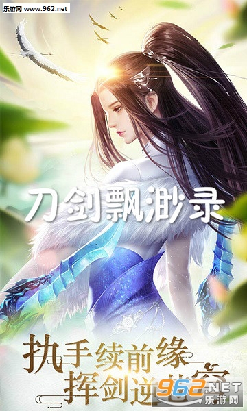 刀剑飘渺录安卓版 刀剑飘渺录安卓版