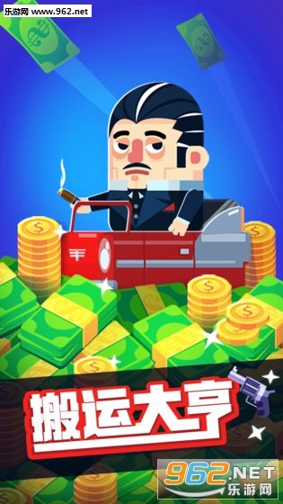搬运大亨安卓版 搬运大亨安卓版