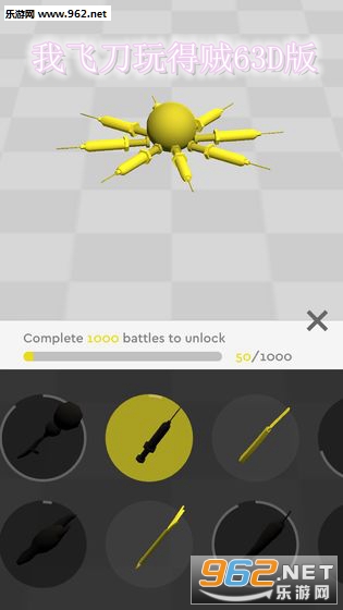 我飞刀玩得贼63D版 我飞刀玩得贼63D版