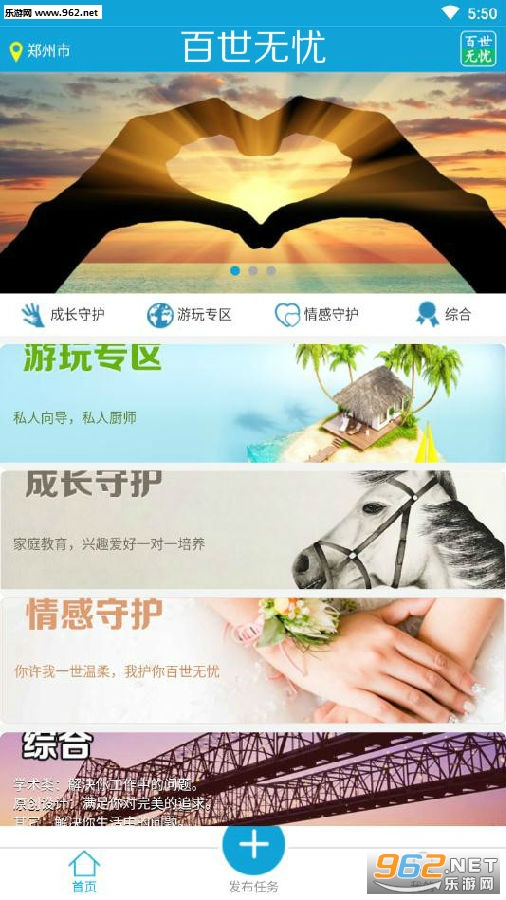 百世无忧app 百世无忧app