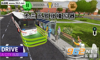 卡兰巴驾驶模拟器安卓版 卡兰巴驾驶模拟器安卓版