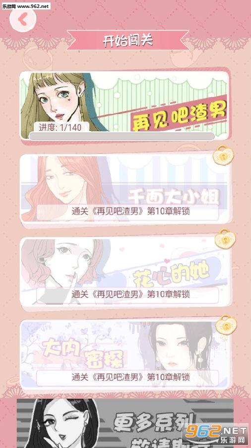 再见吧渣男最新版 再见吧渣男最新版