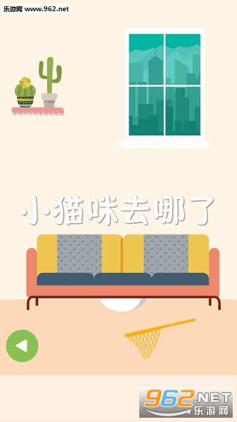 小猫咪去哪了安卓版 小猫咪去哪了安卓版