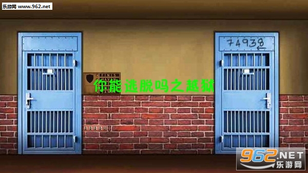 你能逃脱吗之越狱安卓版 你能逃脱吗之越狱安卓版